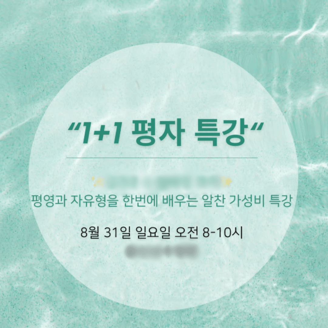 수영 특강