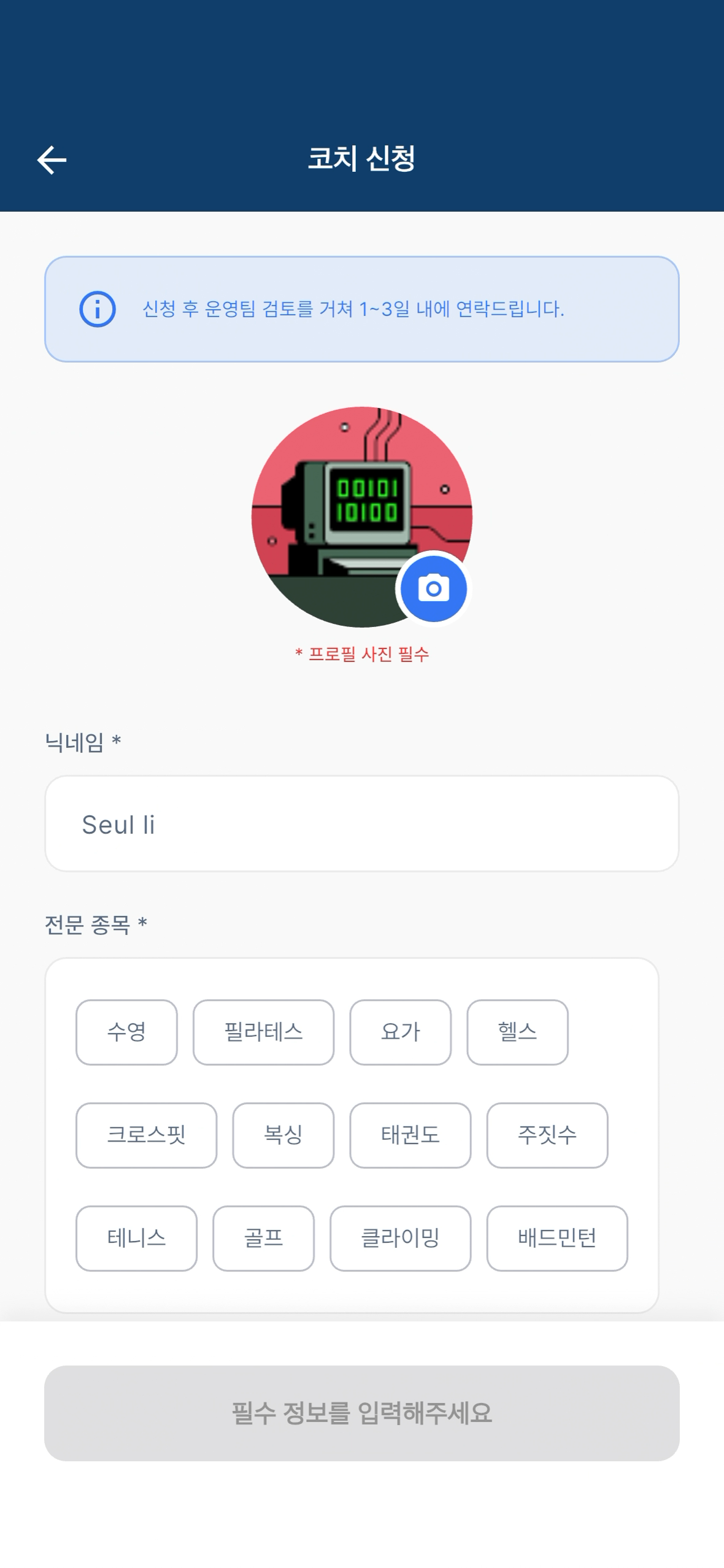 닉네임 입력