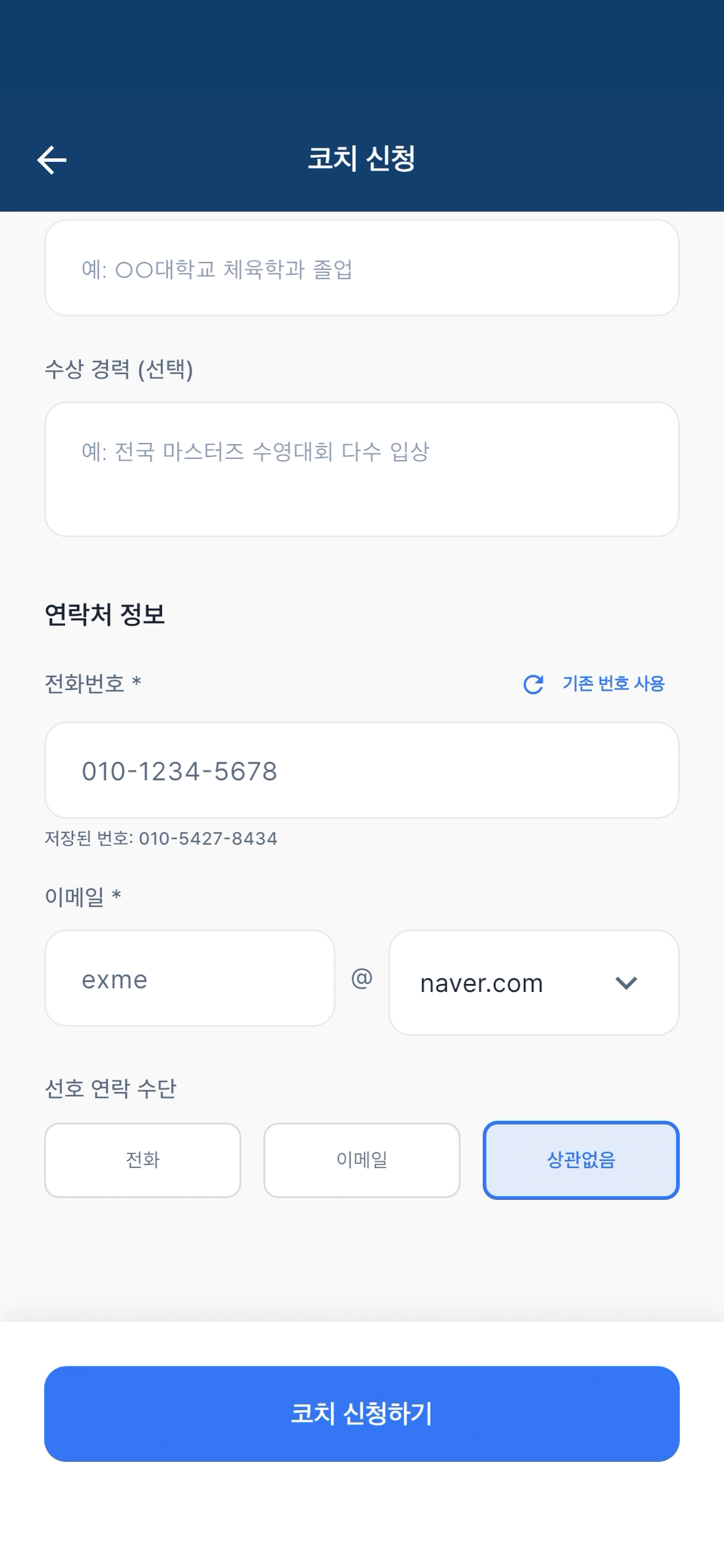 연락처 정보 입력