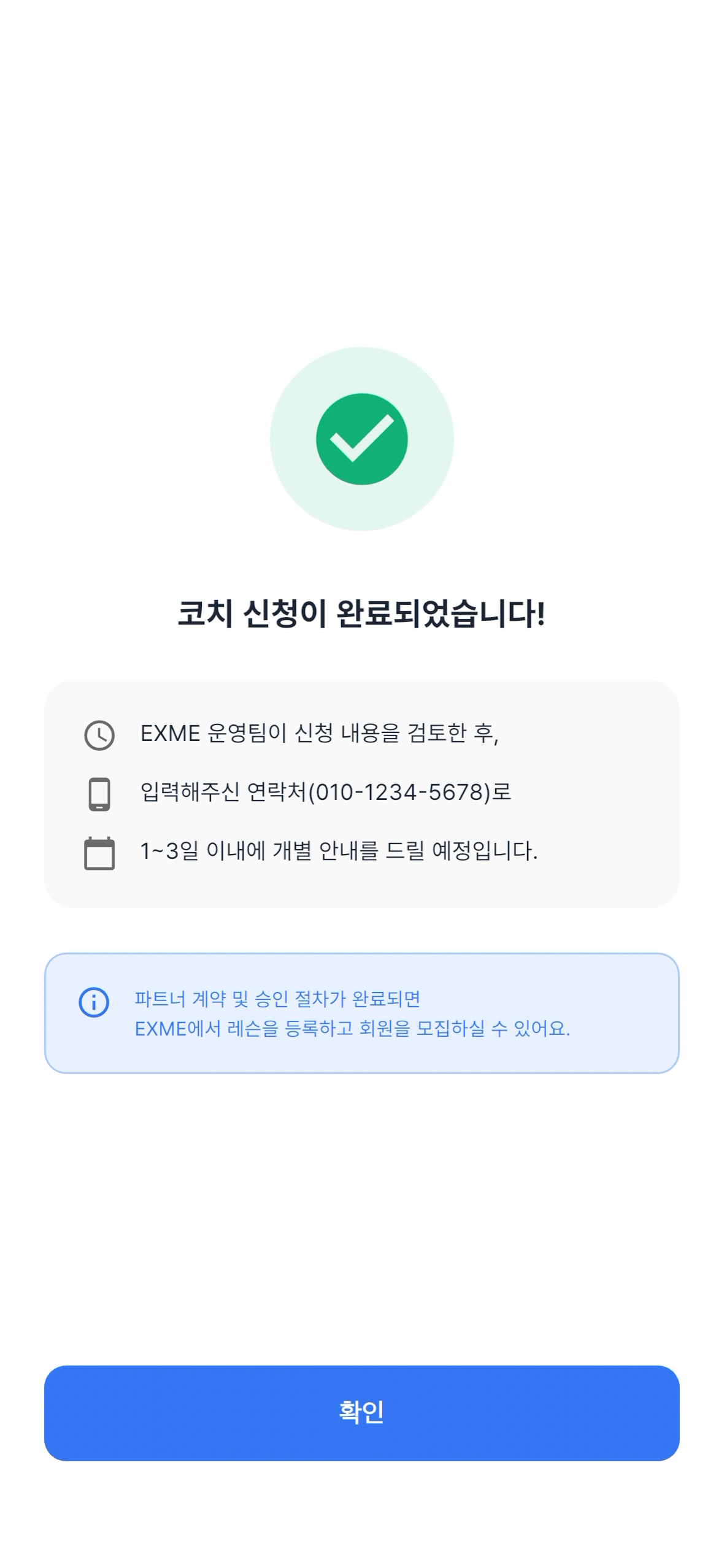 코치 신청 완료