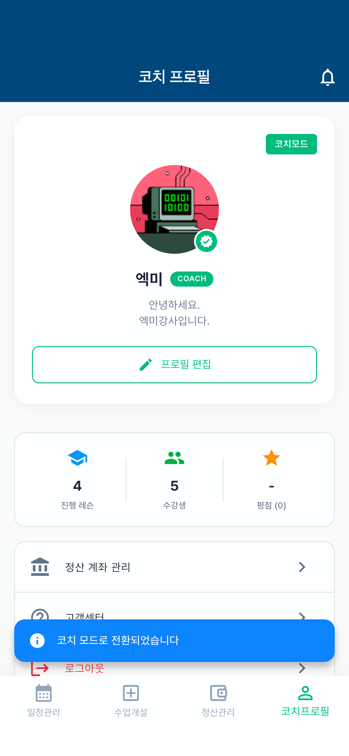 코치모드 선택