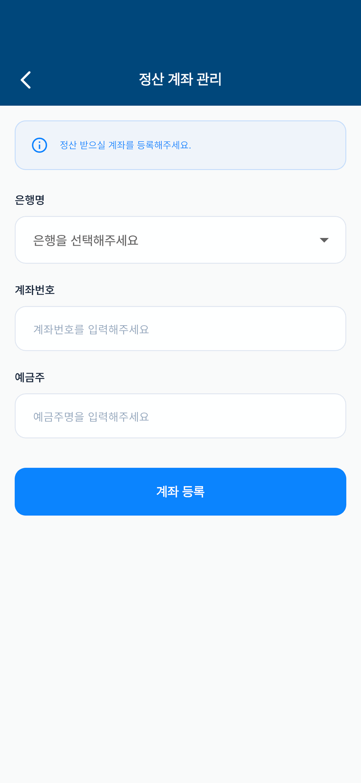 계좌 정보 입력