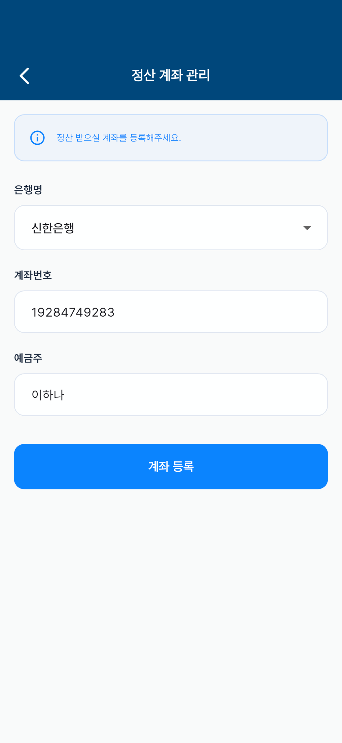 계좌 수정 완료