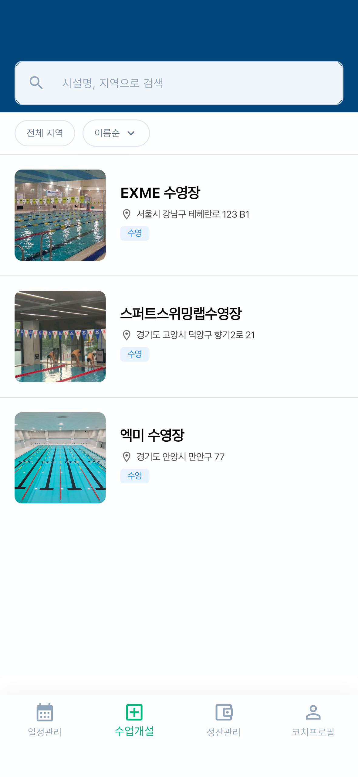 수업개설 메뉴
