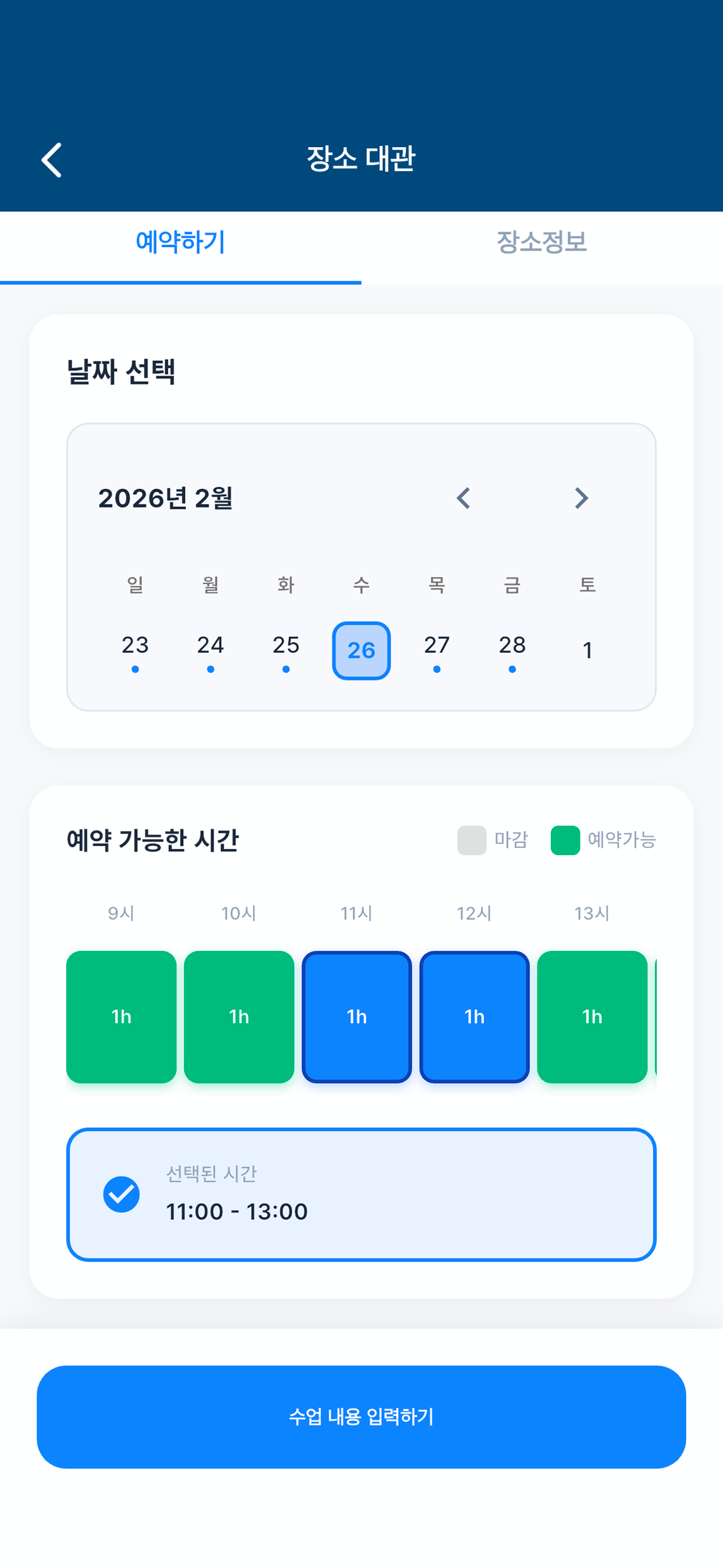 장소 선택
