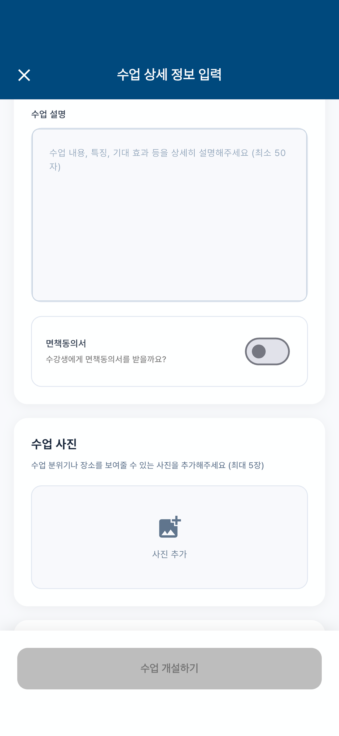 수업 제목·수업료