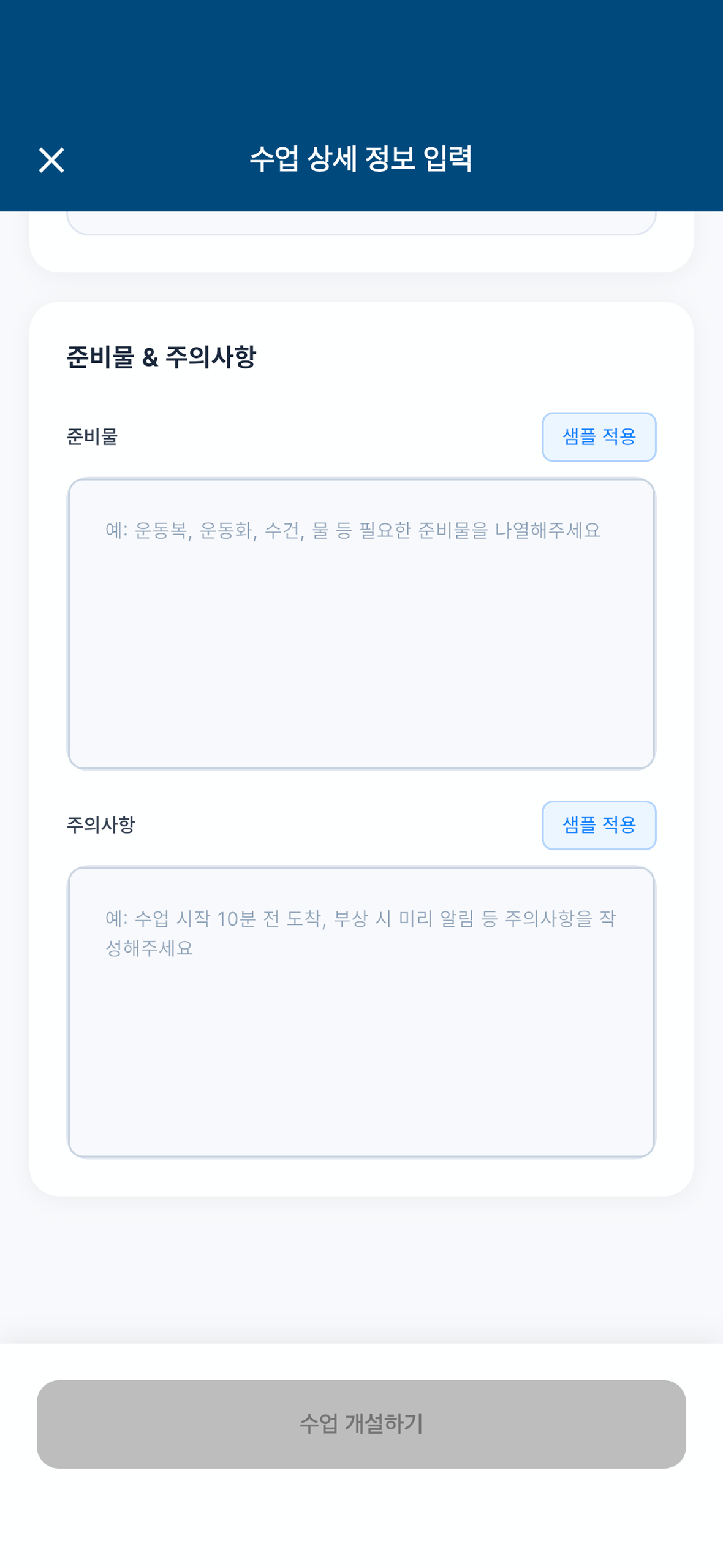 수업 설명 입력