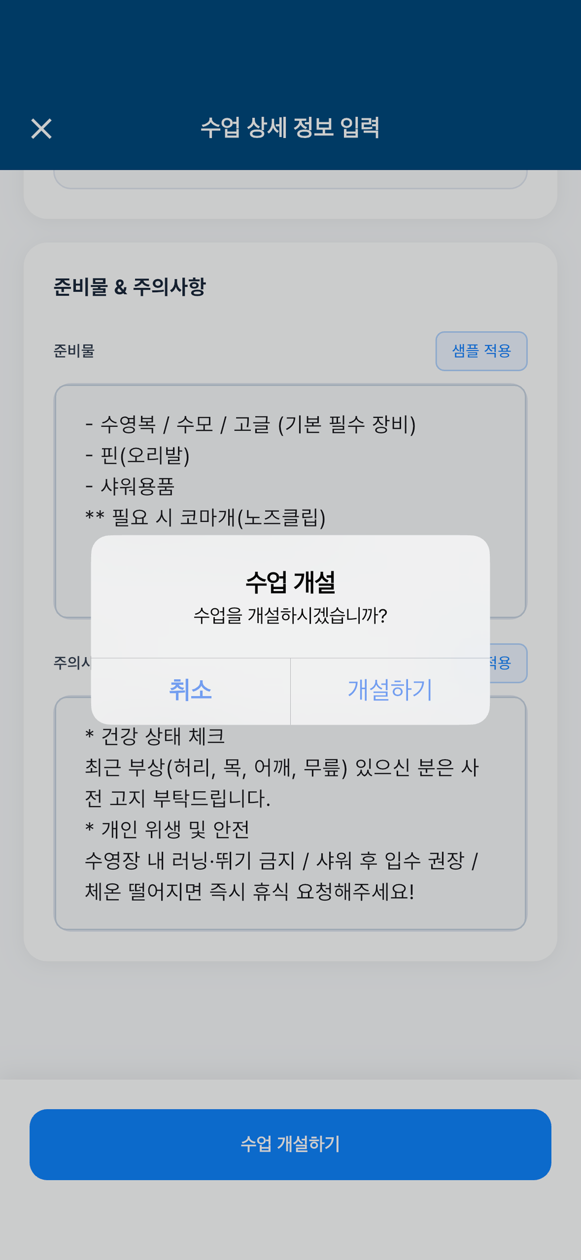 수업 개설 완료