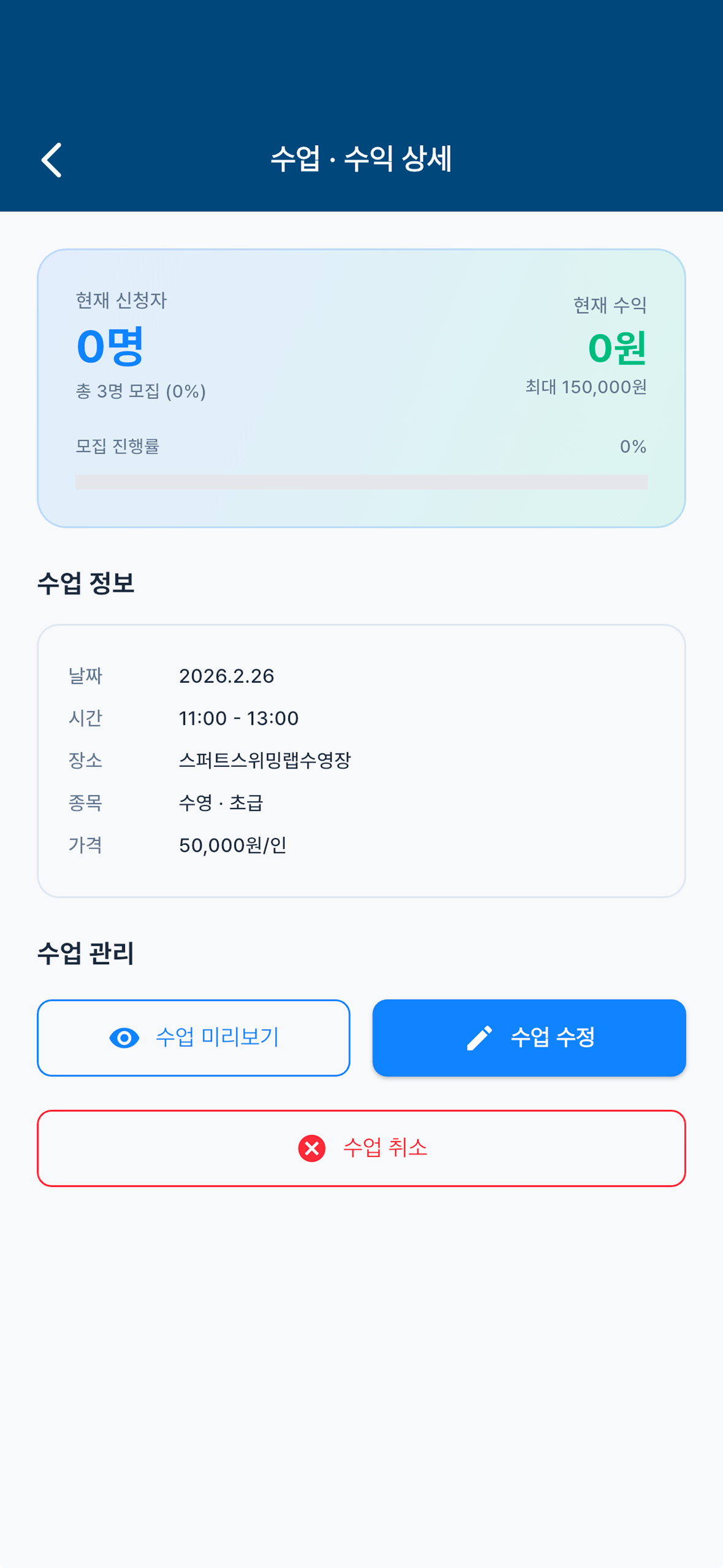 수업 선택