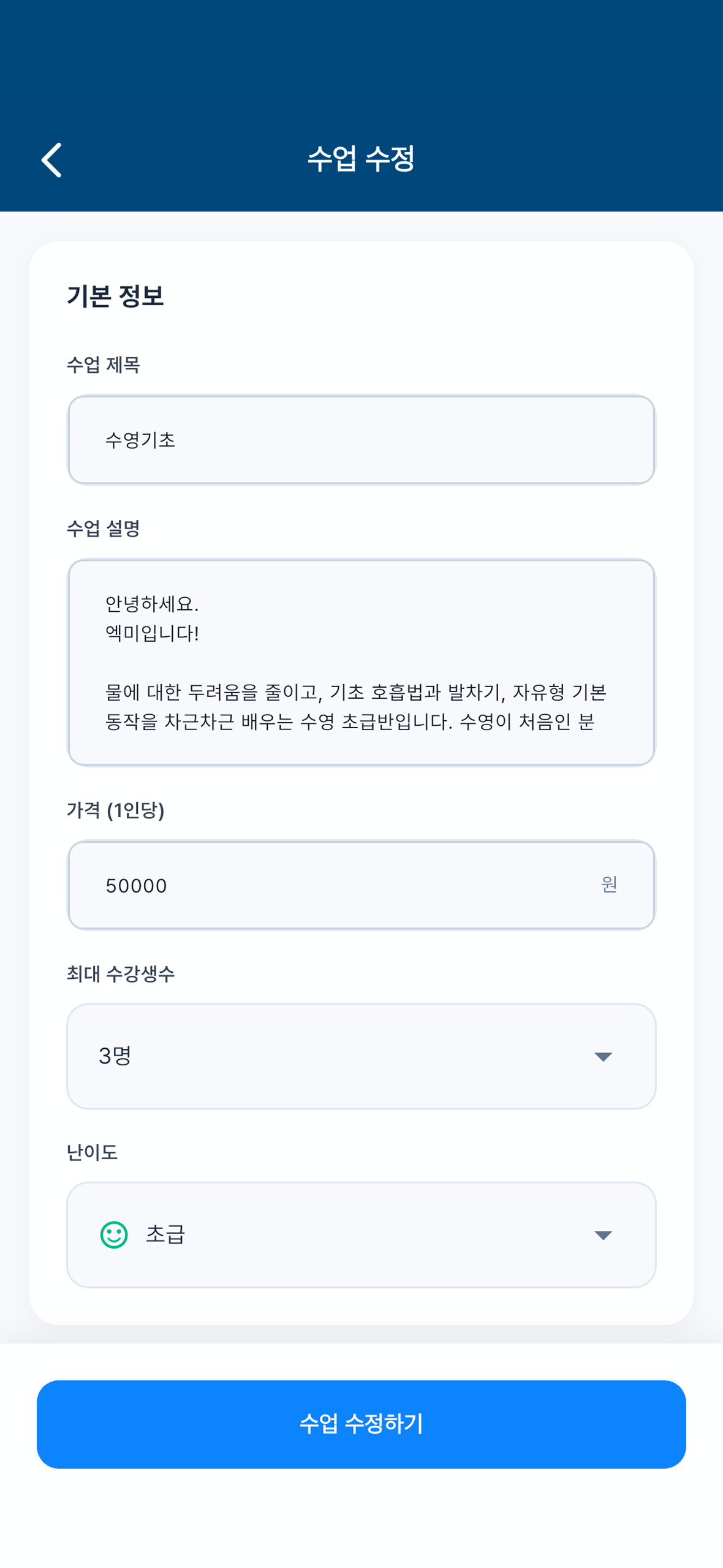 수업 수정 클릭