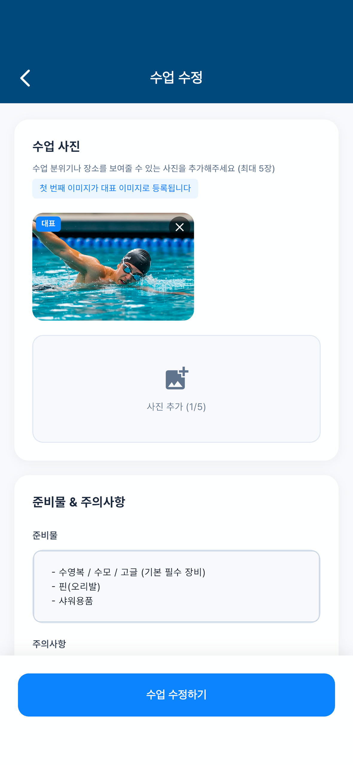 정보 수정