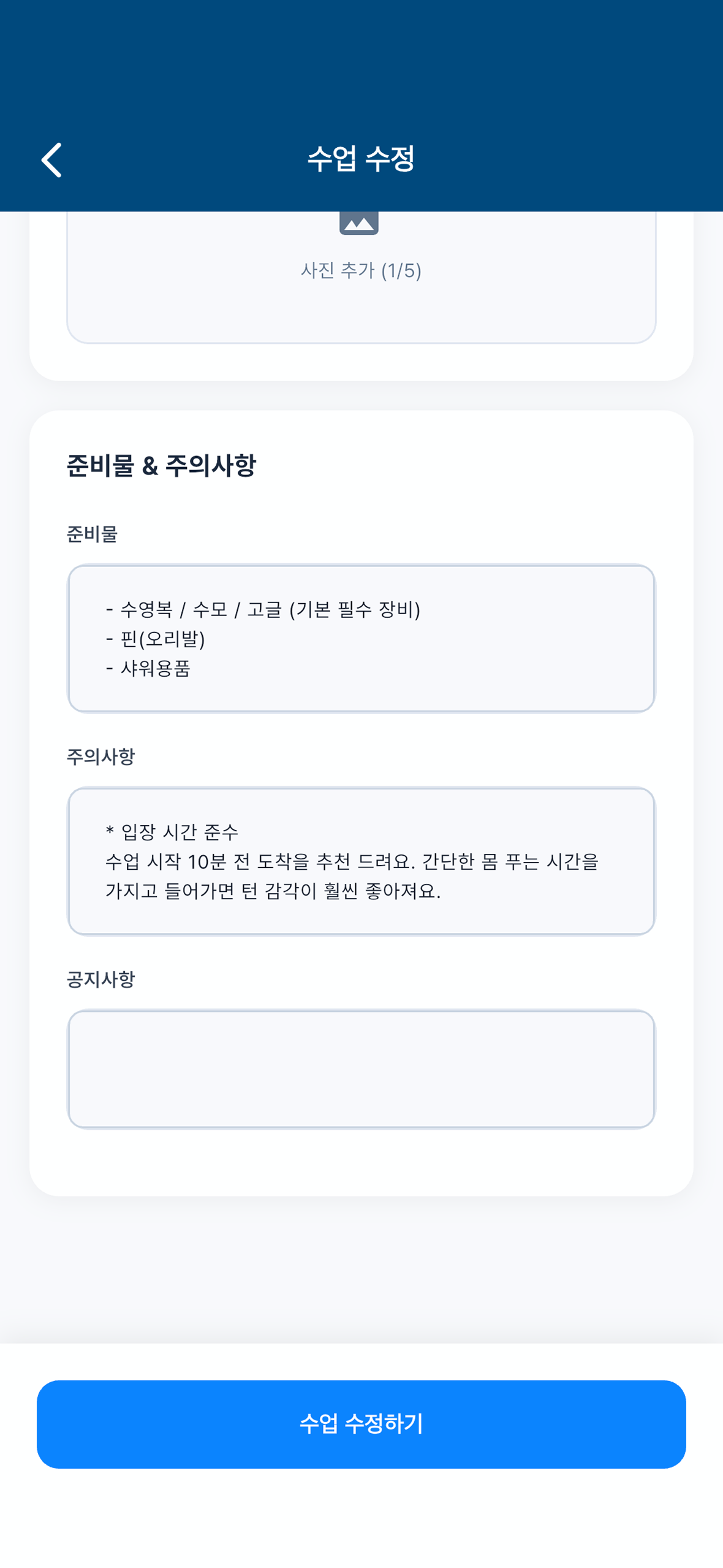 수정 저장