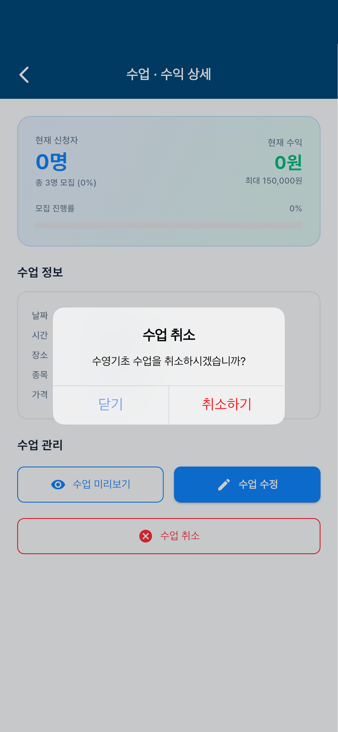 수업 취소 확인
