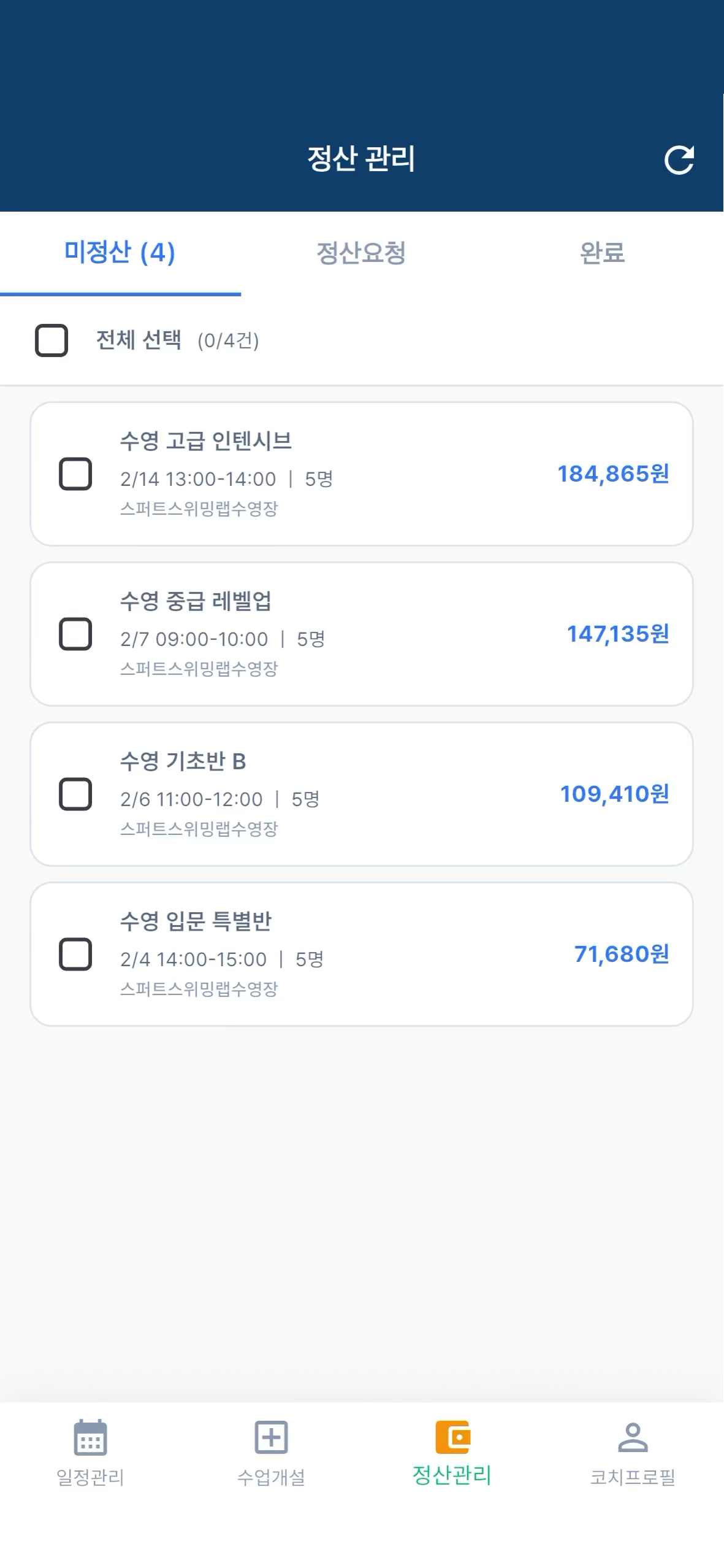 정산관리 진입