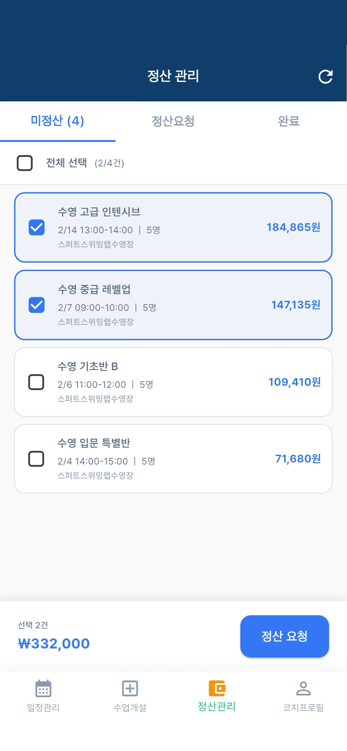 수업 선택 & 금액 확인
