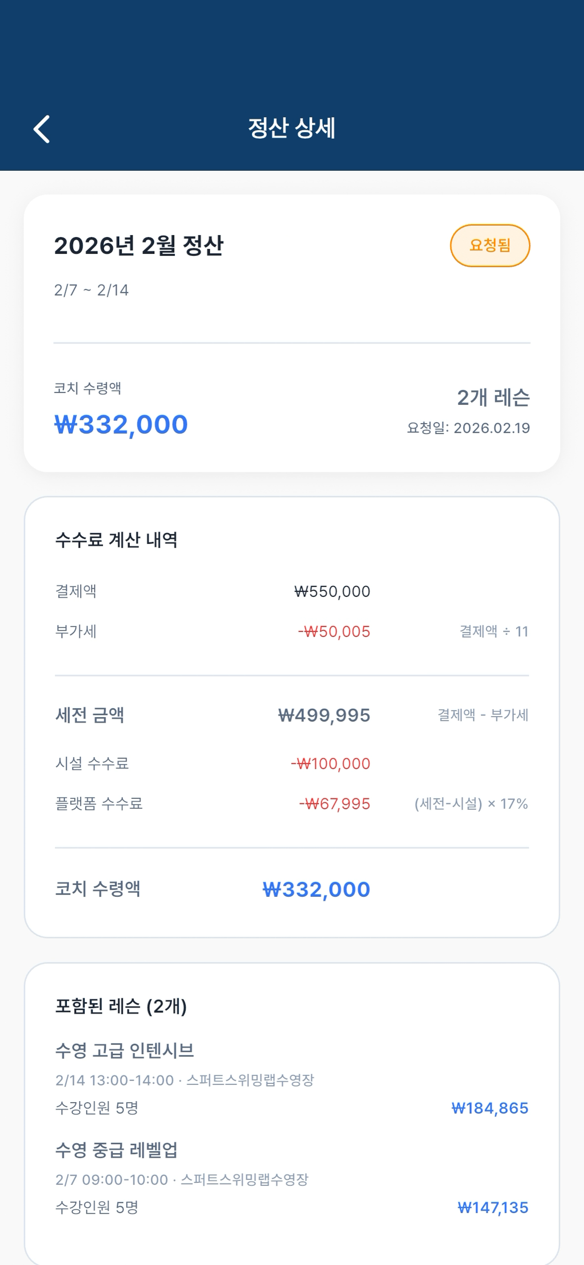 정산 상세 내역