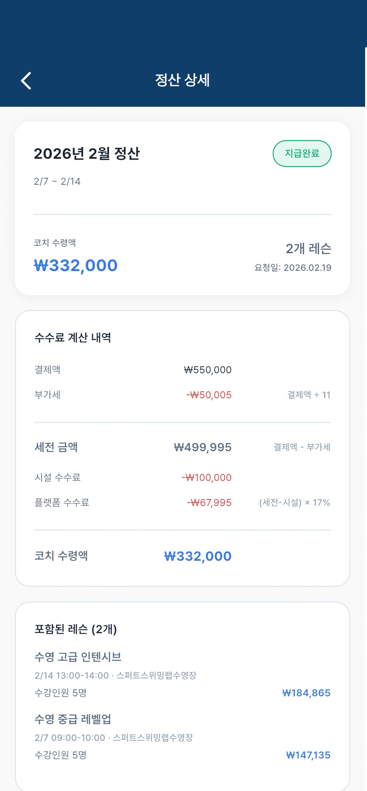 지급완료 상세 내역