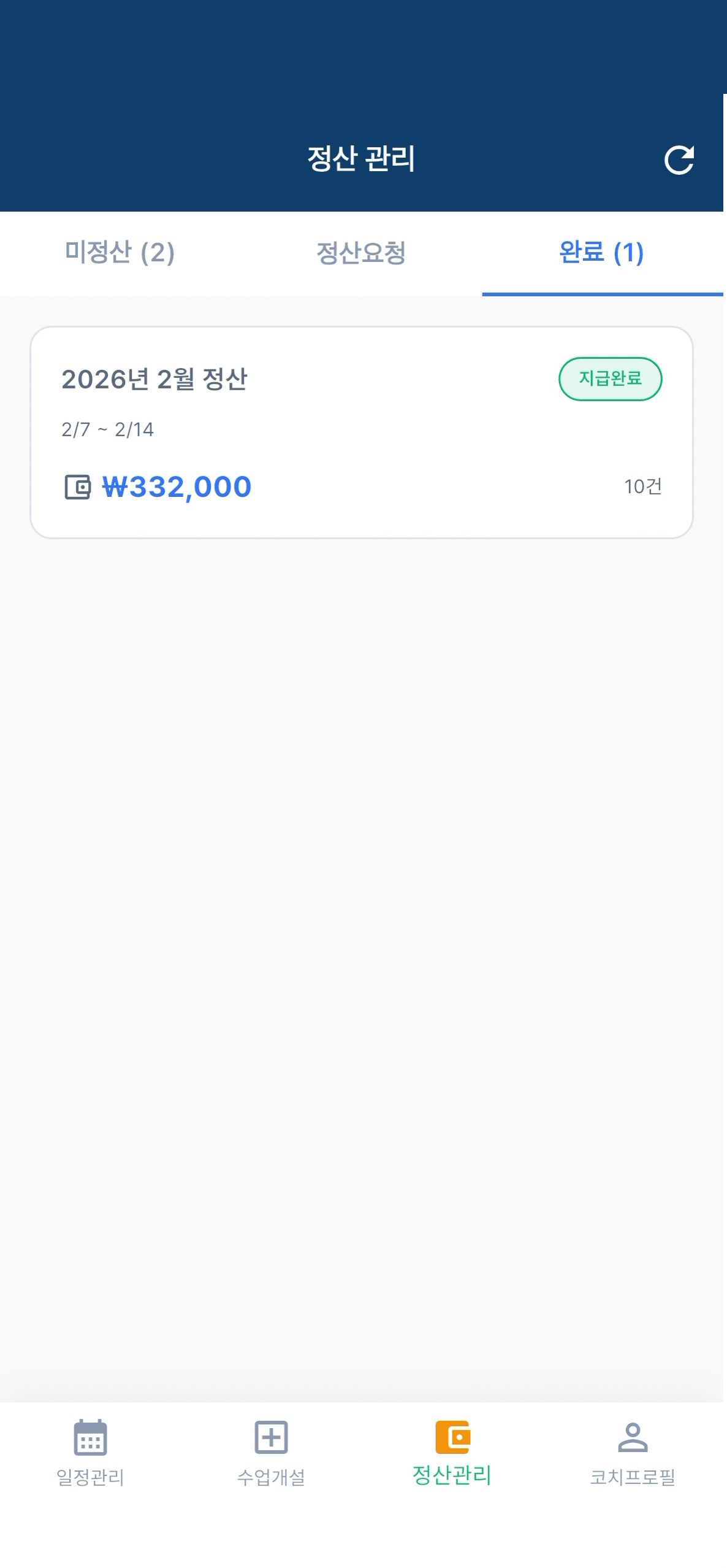 완료 탭 목록 확인